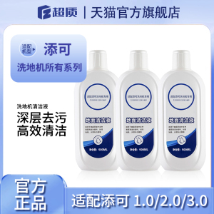 添可地面清洁液TINECO洗地机1.0/2.0slim3.0配件滚刷过滤网清洁剂