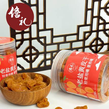 海南伴手礼儋州特产果干儋礼老盐黄皮干无核鸡心郁南黄皮