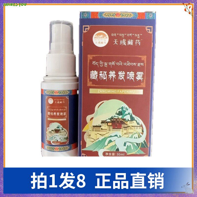 【拍1发8】共康天彧藏约藏秘养发黑发喷雾