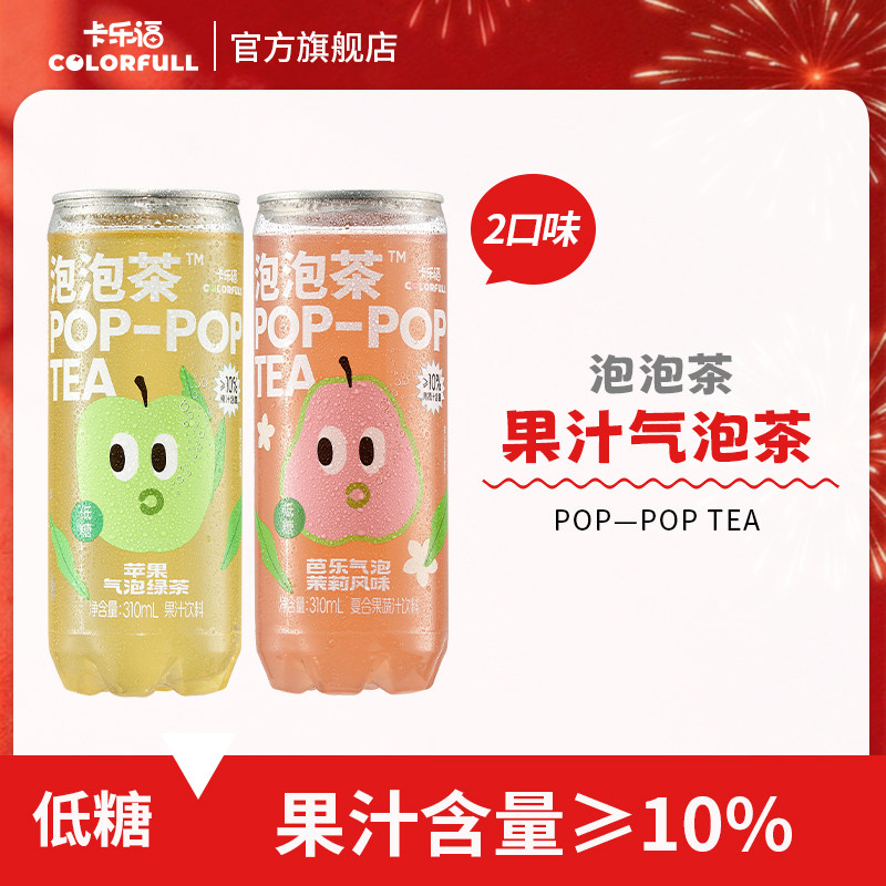 卡乐福泡泡茶 气泡果汁茶 苹果芭乐茉莉气泡茶碳酸饮料310ml/罐