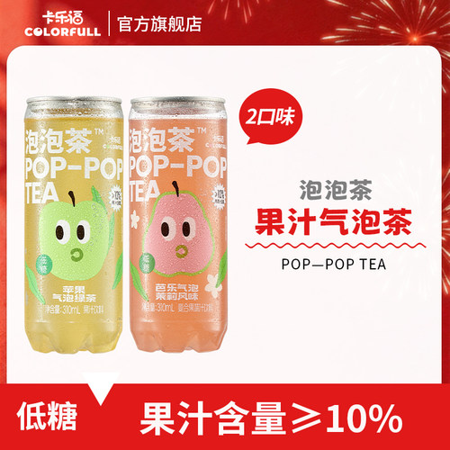 卡乐福泡泡茶 气泡果汁茶 苹果芭乐茉莉气泡茶碳酸饮料310ml/罐