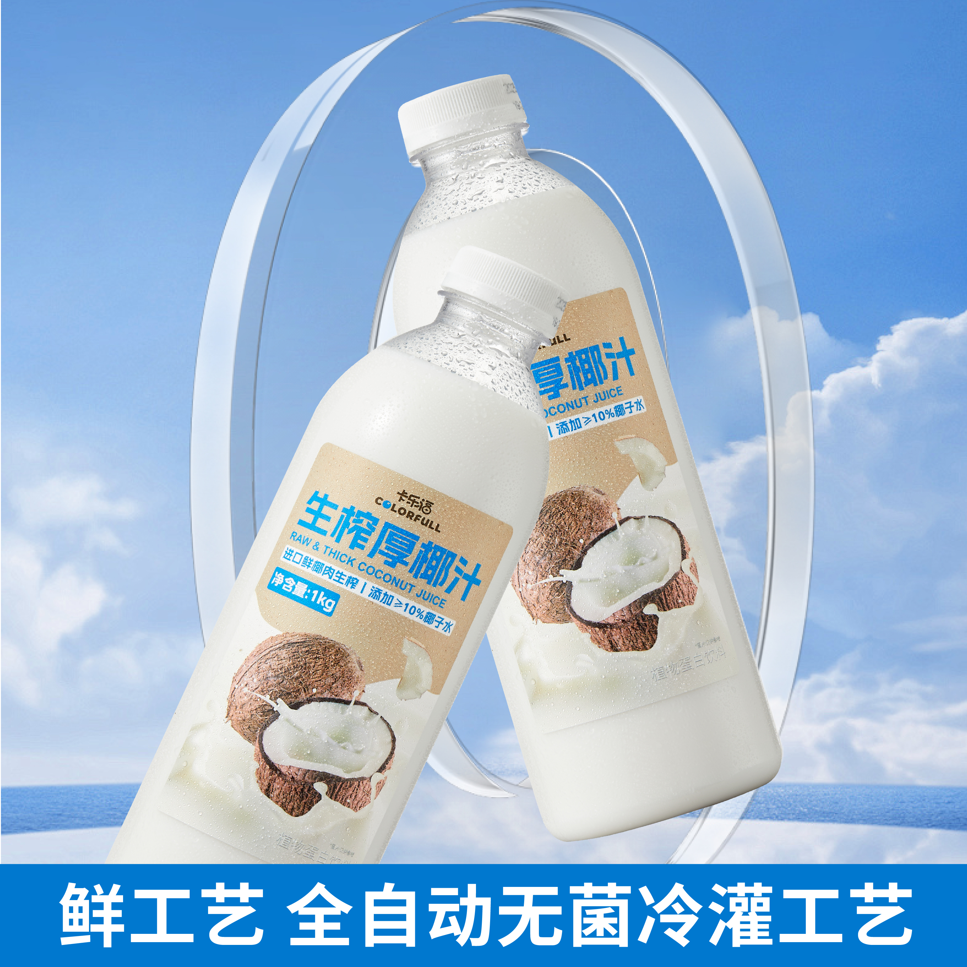 卡乐福生榨厚椰汁 进口鲜椰肉生榨椰子汁椰奶植物蛋白饮料1L装