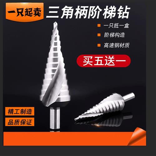 宝塔钻头开孔器多用打孔钢铁超硬扩孔锥形金属多功能不锈钢阶梯钻