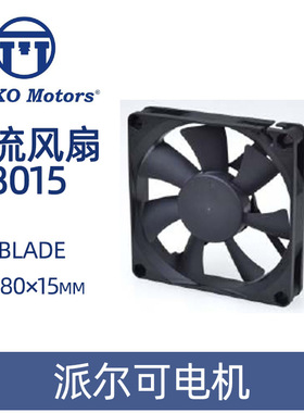 派尔可 科硕 PELKO Motors 直流风机 DC风机C8015H12B 散热风机