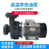 7.5KW 10HP 模温机高温马达 热油泵 35G泵 200度高温导热油泵