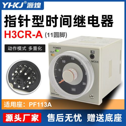 数显时间继电器 定时器H3CR-A 11脚 AC110V-220V DC24 继电器