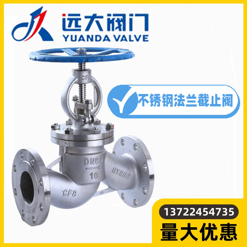 河北远大阀门J41W-10/16/25P304不锈钢法兰蒸汽截止阀DN15-1800图片