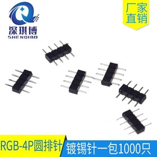 镀锡4P排针RGB圆针5050RGB七彩LED灯条2.54连接器4Pin 包 1000只