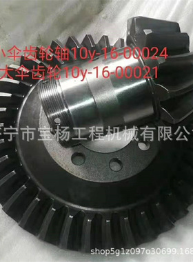 TY130 SD13推土机小伞齿轮轴10Y-16-00024大伞齿轮10Y-16-00021