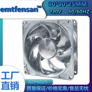 9cm厘米9025 220V全金属铝叶耐高温轴流风机配电机柜交流散热风扇