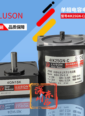 LUSON昆山如展电机4IK25GN-C减速机4GN15K Gear Reduce马达