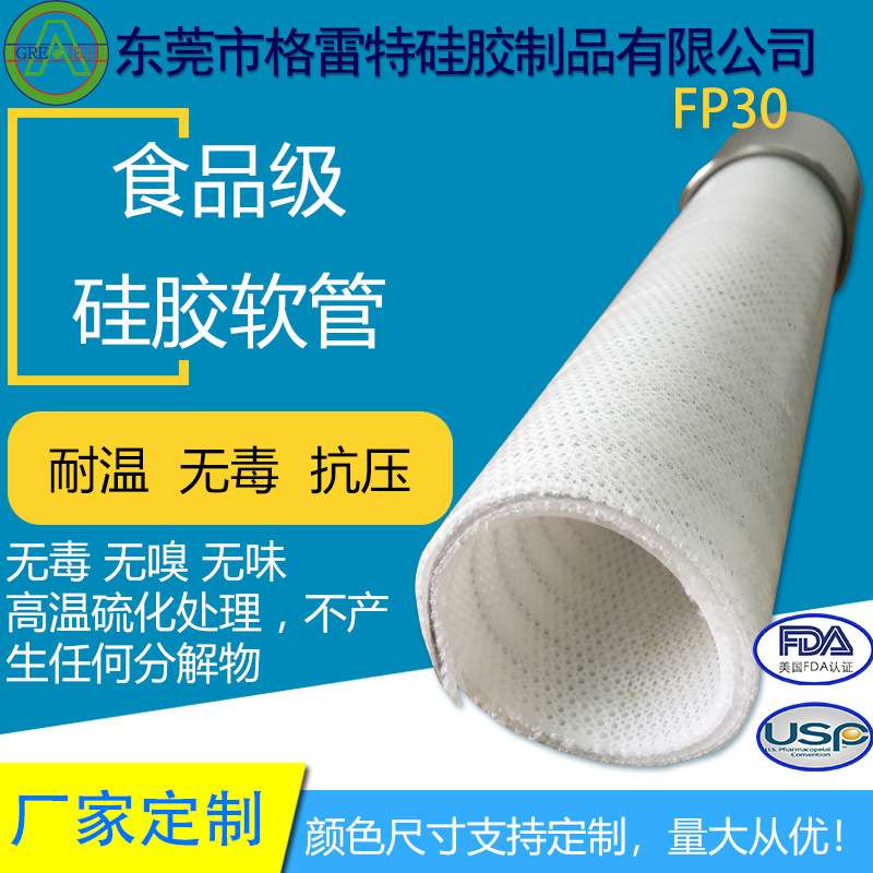 GREATFLEX白色耐高温抗高压制药级硅胶软管FP30