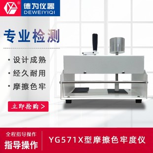 AATCC旋转摩擦色牢度测试仪 色牢度测试仪 YG571X型摩擦色牢度仪
