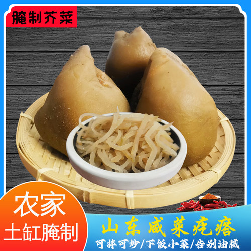 山东追农公社腌制芥菜下饭菜