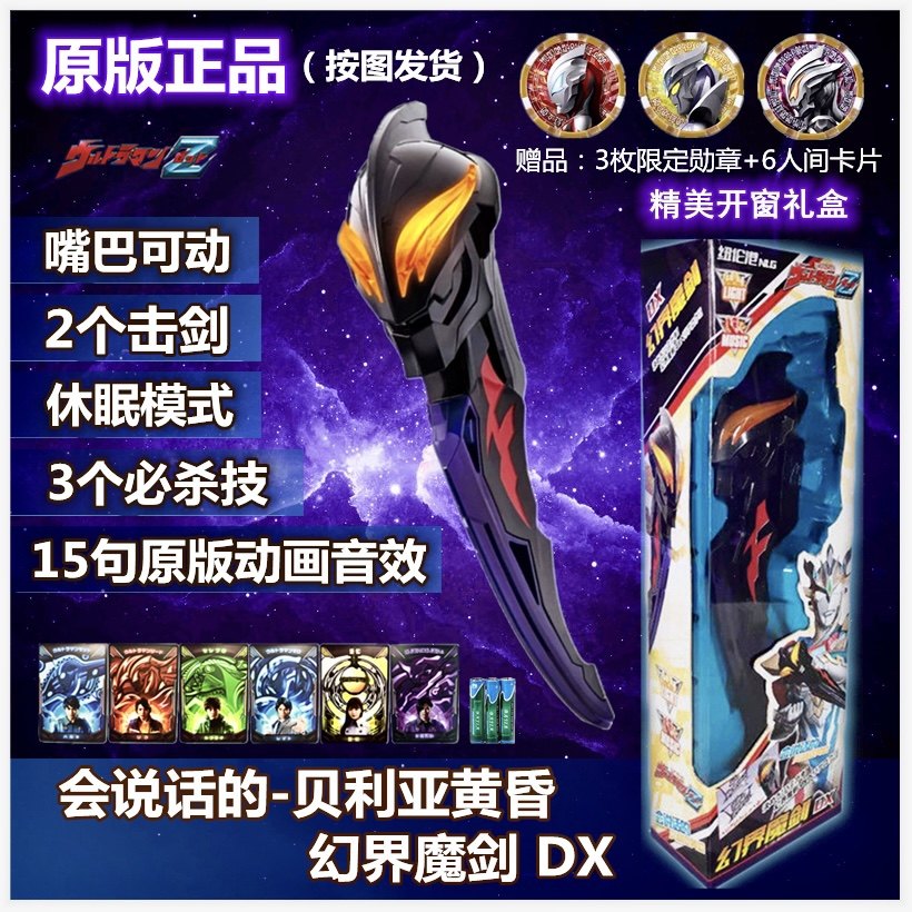 贝利亚黄昏日语幻界魔剑原版21个音效复刻限定黑暗泽塔变身器
