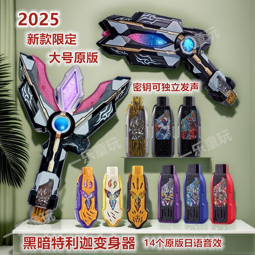 黑暗特利迦变身器DX原版音效圆环之臂伊格尼斯闪耀利刃胜利神光棒