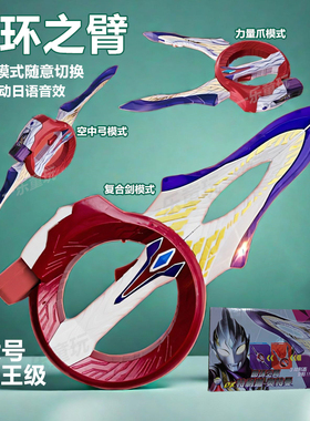 圆环之臂魔王级胜利神光棒原版闪耀利刃W代复刻黑暗特利迦变身器