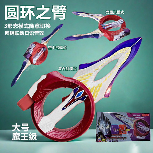 圆环之臂魔王级胜利神光棒原版闪耀利刃W代复刻黑暗特利迦变身器