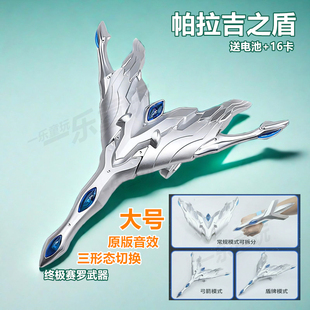 帕拉吉之盾赛罗之剑DX骑士剑笛复刻W代圆环之臂原版闪耀利刃