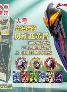 贝利亚黄昏W代复刻21个原剧中文版和日语音效黑暗泽塔变身器