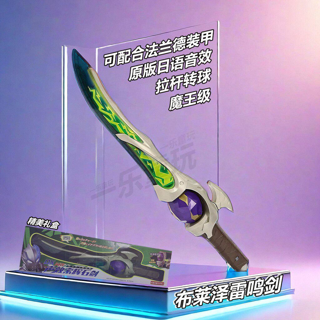 布莱泽雷鸣剑原版日语音效骑士剑笛奥特武器魔王变身器贝利亚黄昏
