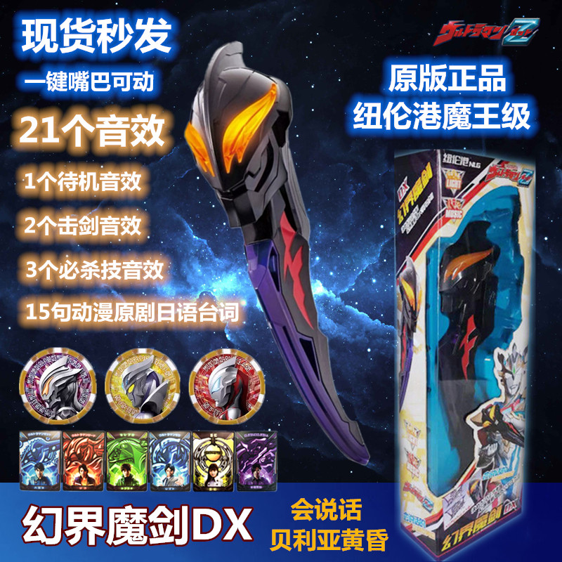 贝利亚黄昏w代复刻21个原剧中文版和日语音效黑暗泽塔变身器