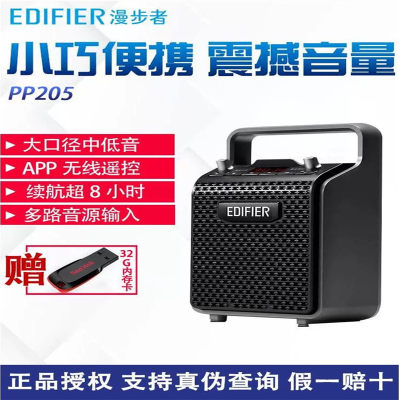 漫步者PP205 户外音响广场舞k歌音箱大功率手提式小便携移动蓝牙