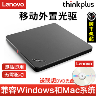 联想外置移动光驱DVD刻录机thinkplus笔记本台式 机一体机电脑USB