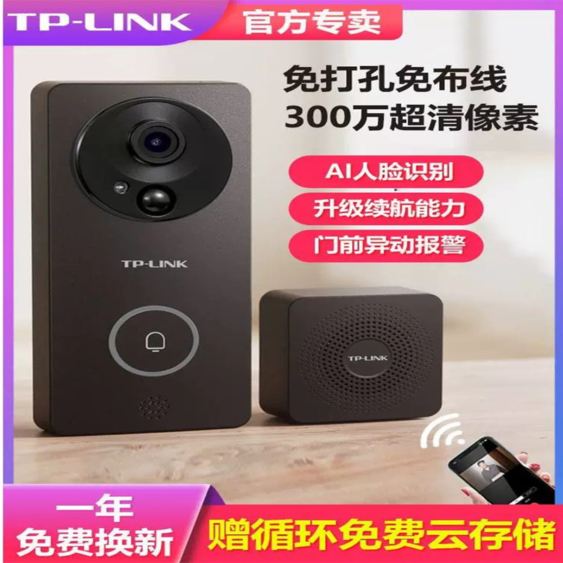 TP-LINK可视门铃套装家用电子智能猫眼300万高清夜视对讲TL-DB52C