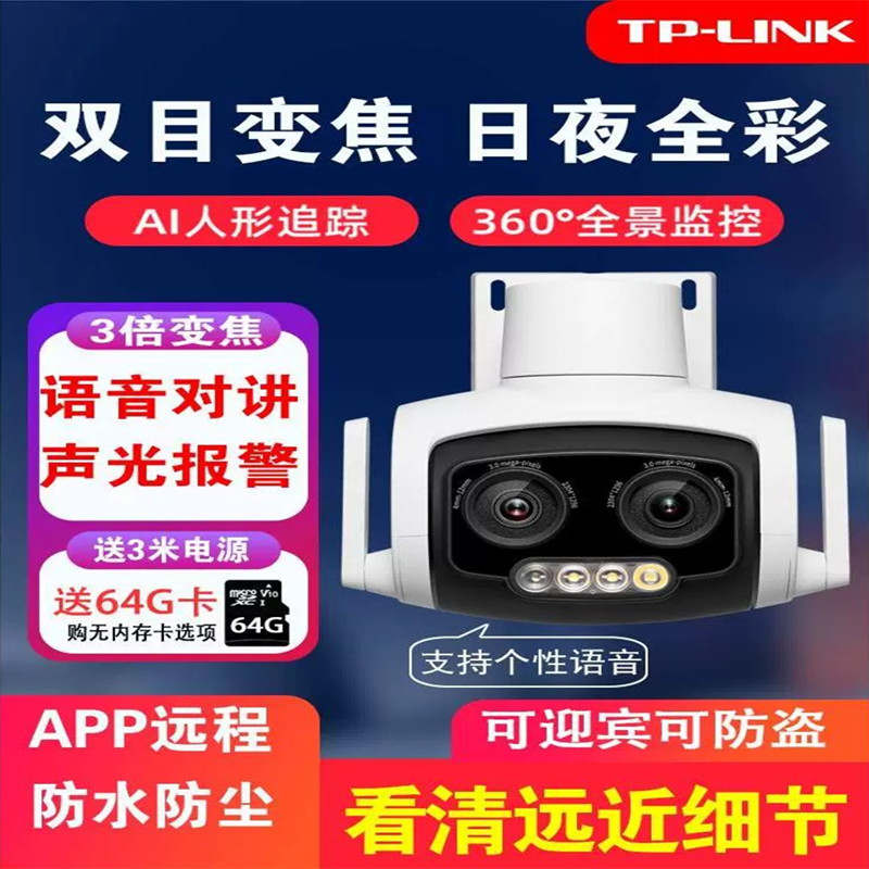 tplink无线摄像头家用高清变焦360度室外门口手机远程tp监控球机