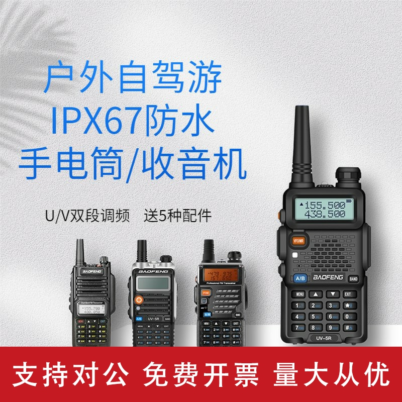 适用对讲机安保巡查民用大功率车载户外物流车队工地小型自驾旅