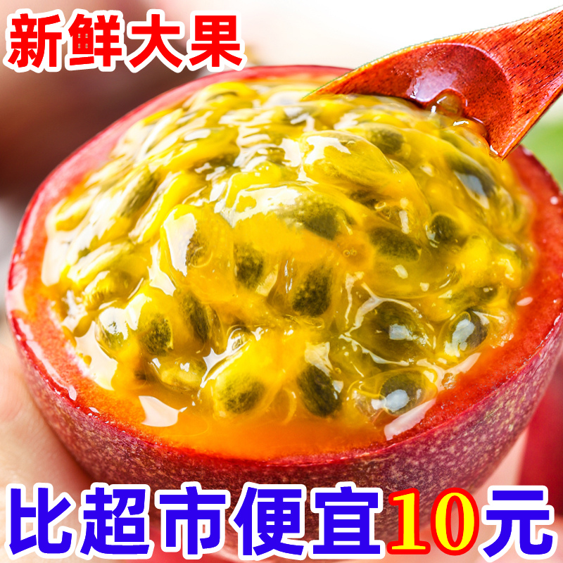 广西百香果10斤新鲜特大果包邮应当季孕妇水果紫皮原浆冲饮甜整箱