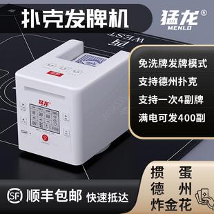 拉车套罩发牌机全自动发牌洗牌机斗地主掼蛋德州干瞪眼扑克洗牌发