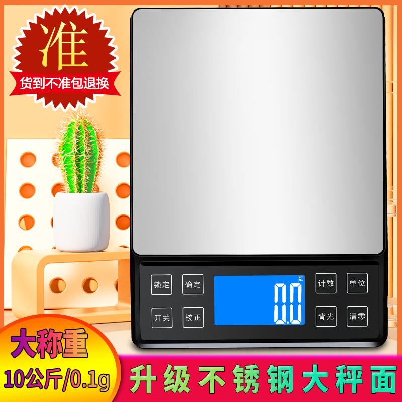 防水家用小型厨房烘焙电子0.01g