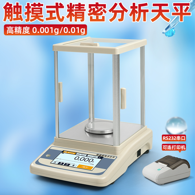 高精度电子分析天平0.001g商用电子秤黄金珠宝石专用计价克重称量
