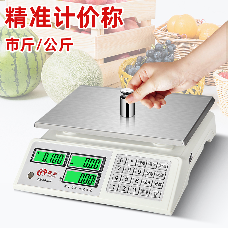 商用小型电子秤30kg计价秤卖菜水果摆摊市斤秤精准超市称重台秤磅