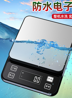 IP67全防水电子秤0.1g精准家用小型厨房烘焙秤食物调料中药材克称