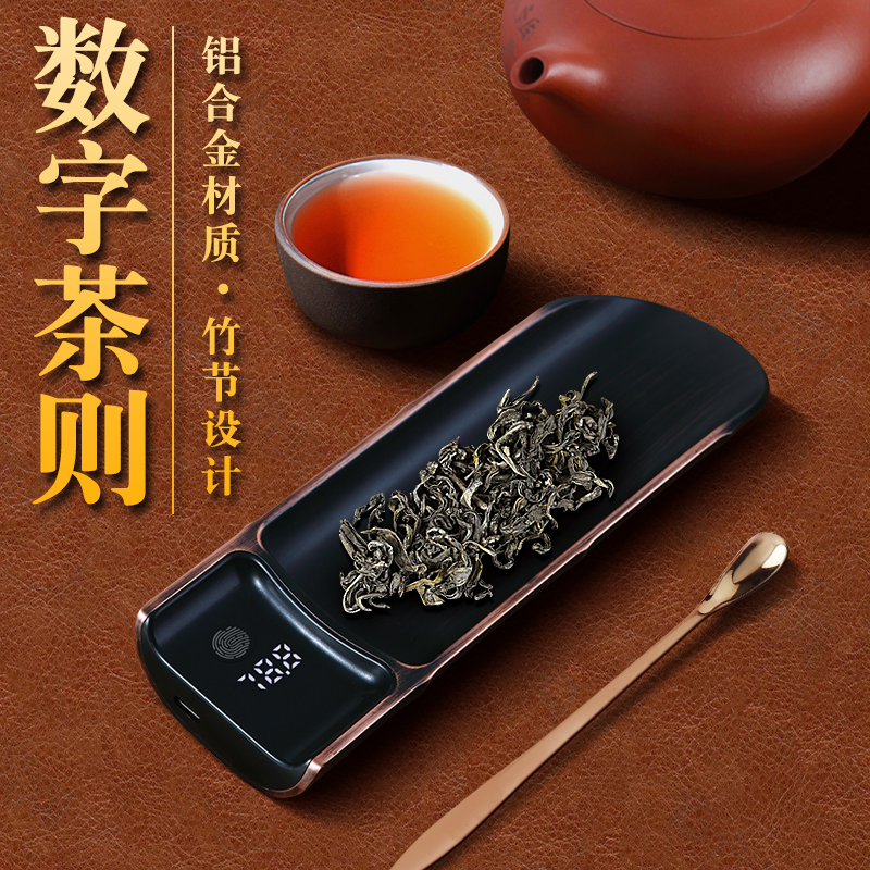 精准铝合金茶则秤电子秤茶叶