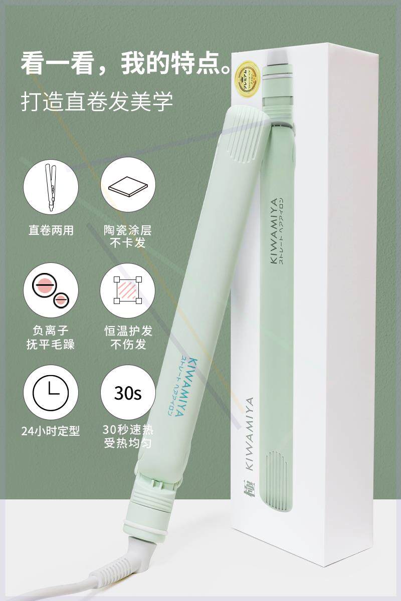 日本kiwamiya直板夹蓬松卷发棒直卷两用不伤发负离子卷发器薄荷绿