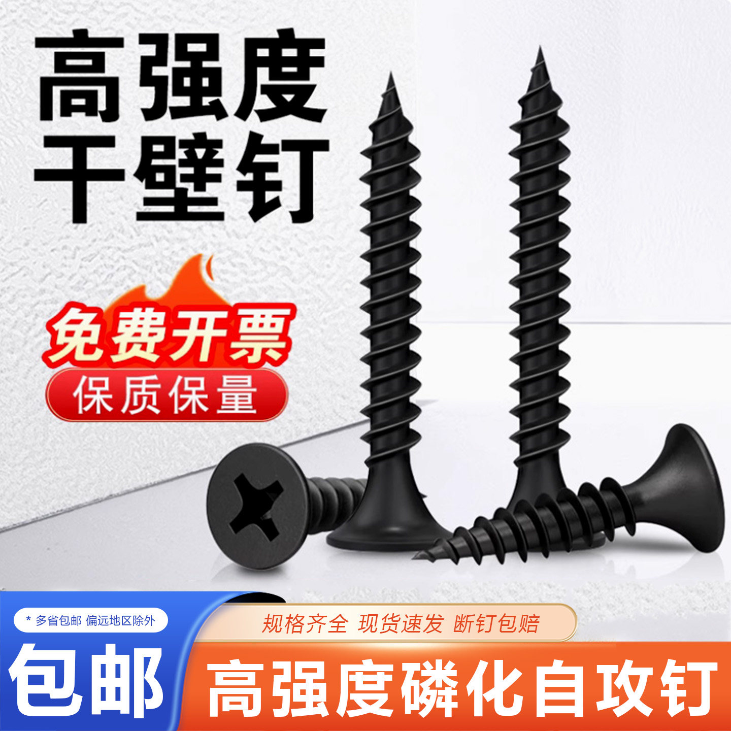 高强度干壁钉自攻螺丝木工钉黑色十字平头轻钢龙骨专用M3.5自攻丝