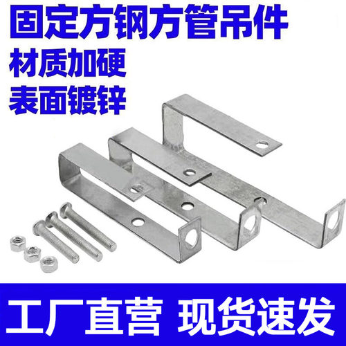 新吊顶神器方管吊件3*4 4*4 4*6 5*5加厚镀锌管固定吊件轻钢龙骨