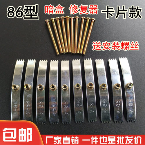86型暗盒修复器开关插座通用固定线盒修补救底盒损坏修理卡片10个