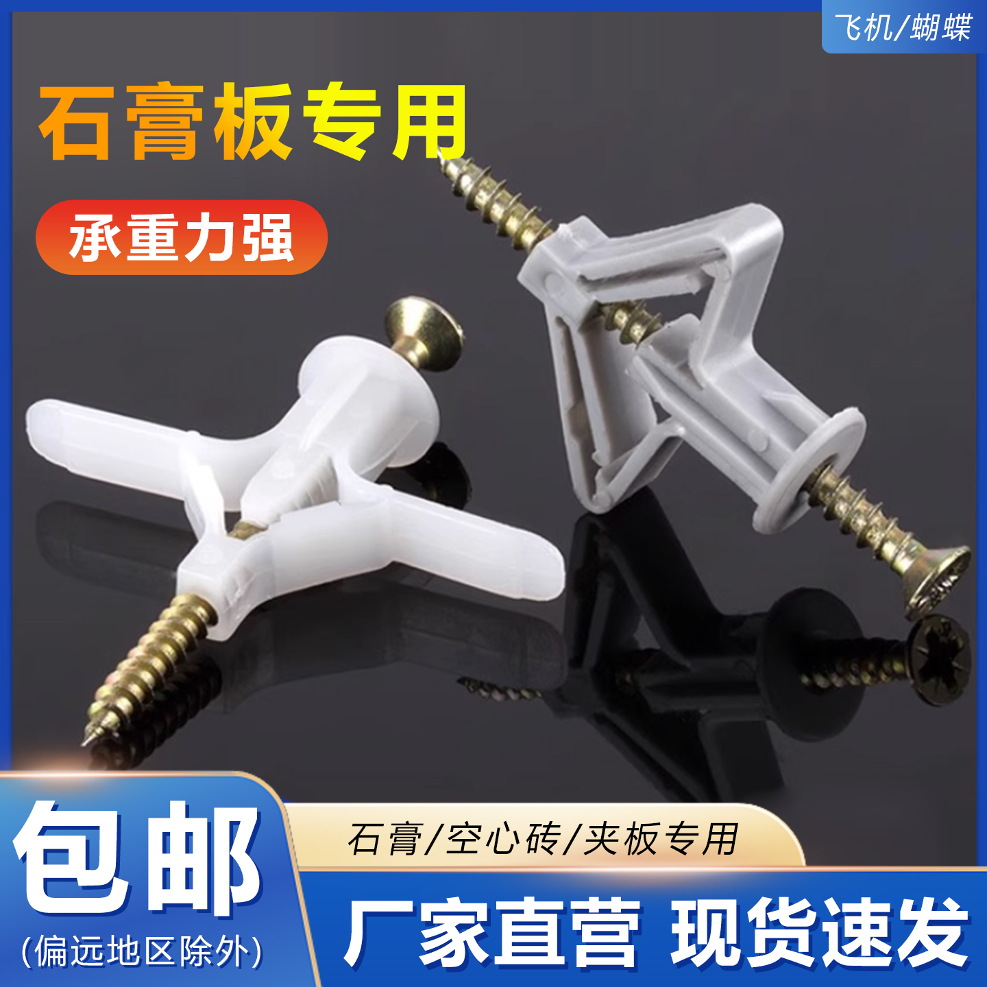 石膏板专用膨胀螺丝飞机膨胀管