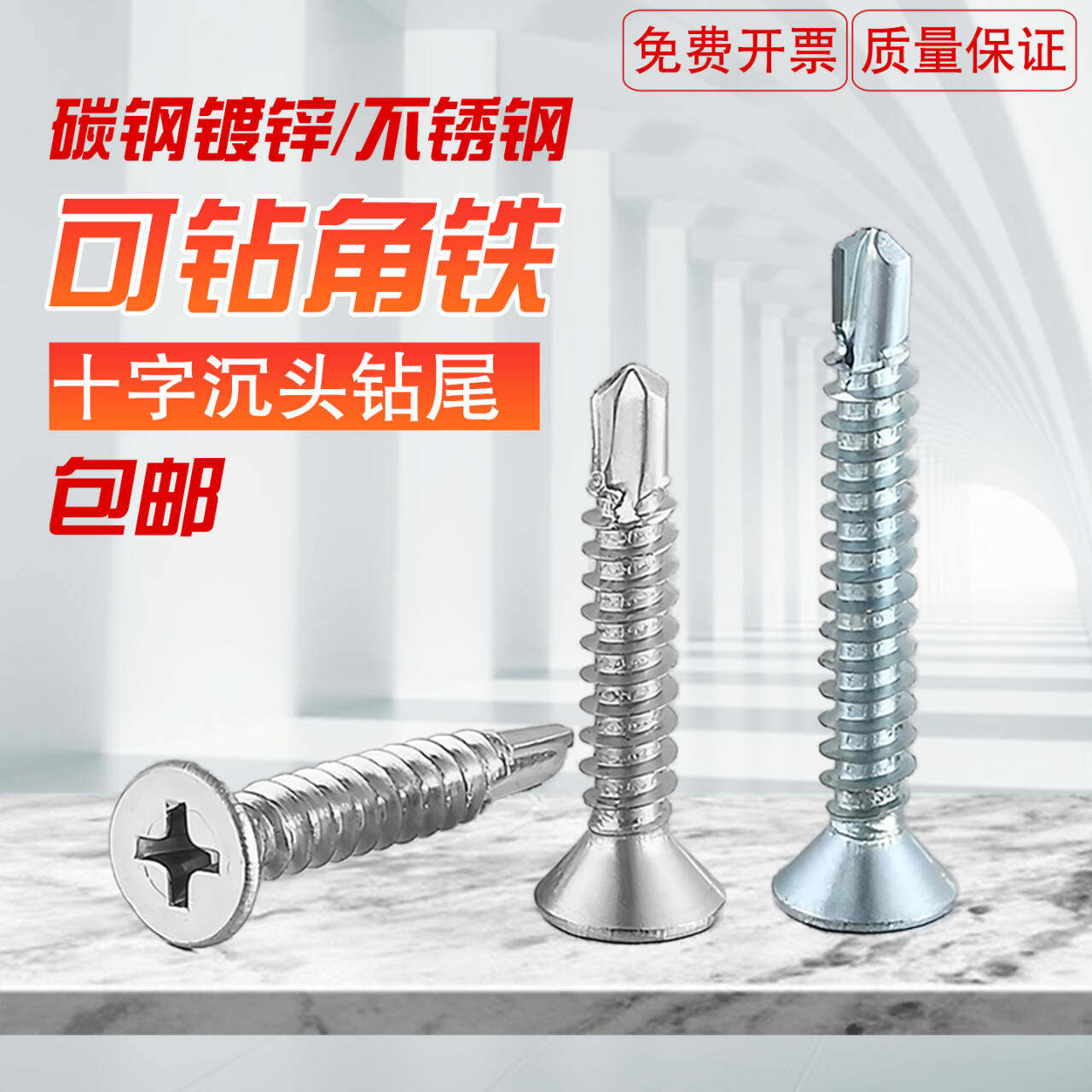410不锈钢沉头钻尾螺丝图片
