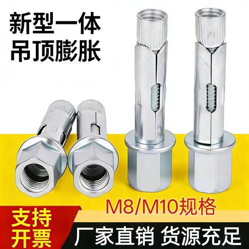 新型吊顶膨胀螺丝一体式设计高强加硬混凝土水泥墙专用M8 M10丝杆