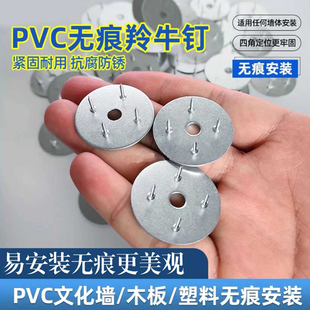 羚牛钉四角无痕钉文化墙展厅展板PVC广告牌安装免打胶专用无痕钉