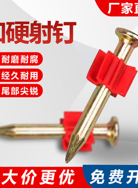 高强度硬质水泥钉射钉钢钉空调钉