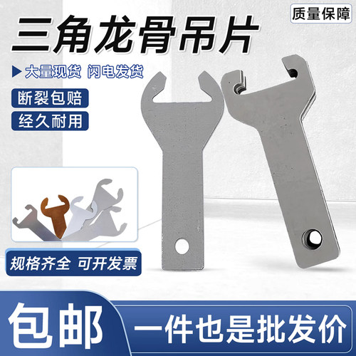 集成吊顶三角龙骨连接吊片吊顶