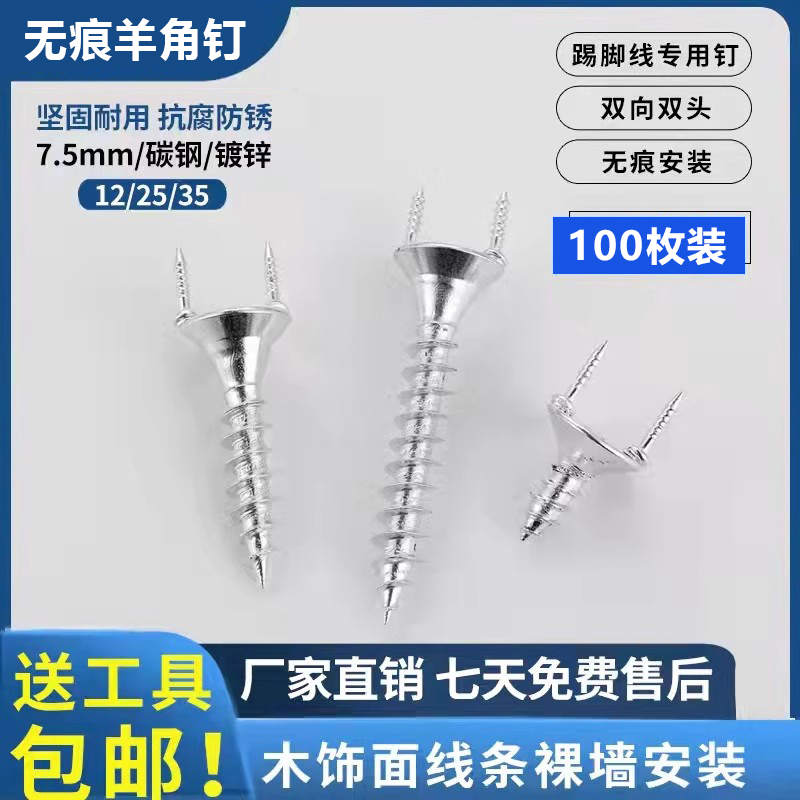Y型双向实木踢脚线无痕钉