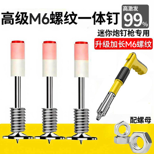 螺纹炮钉螺丝一体钉M6M8炮钉枪钉子固定消音钢钉神器挂钩吊顶新款